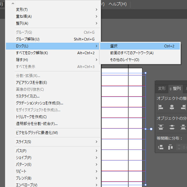 【イラストレーターでプライス作成】■作ったヨコ線１１本をまとめて選択して「ロック」「選択」 