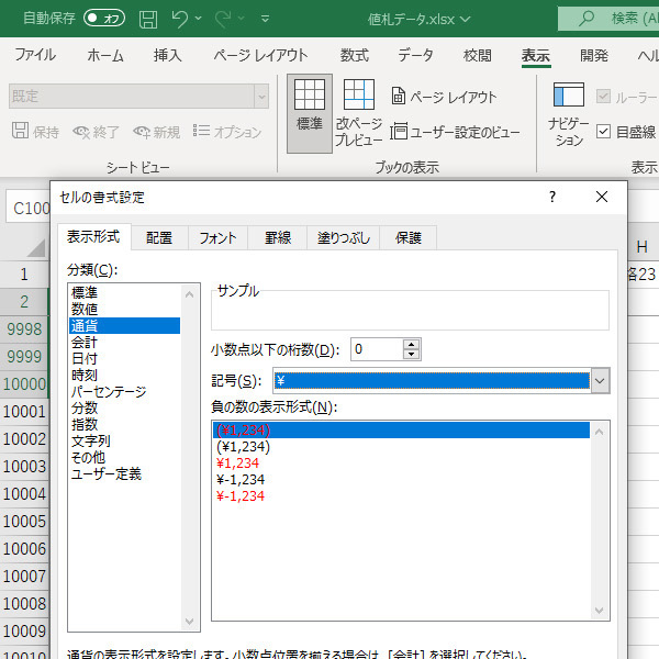 【イラストレーターでプライス作成】■「表示設定」「通貨」記号「￥」を選択します。