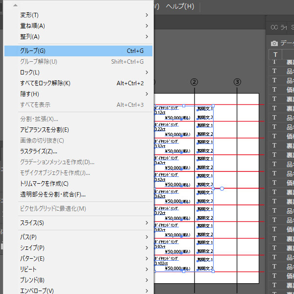 【イラストレーターでプライス作成】■表示されている部分をすべて選択して「グループ化」します。 