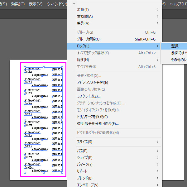 【イラストレーターでプライス作成】■表示部分をすべて選択して、「ロック」して完成です。 
