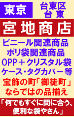 東京都台東区台東、宮地商店