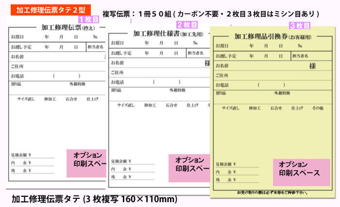 加工修理伝票タテ2型