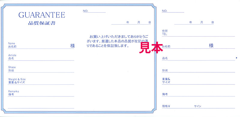 保証書パスポートサイズ用紙２型