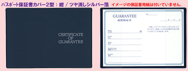 パスポート保証書カバー２型