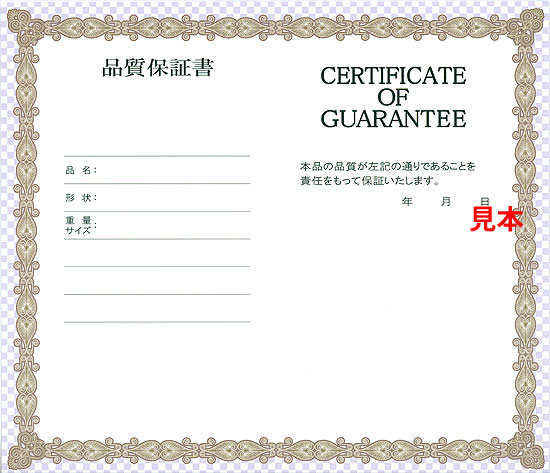 品質保証書G2用紙typeA