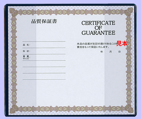 品質保証書G2カバー
