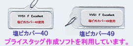 値札カバー４０・４９使用イメージ